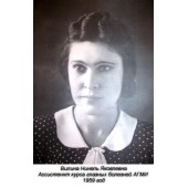 Вилина Нинель Яковлевна